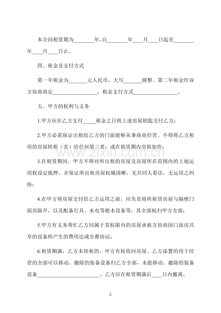 门面房房租赁合同.docx_第2页