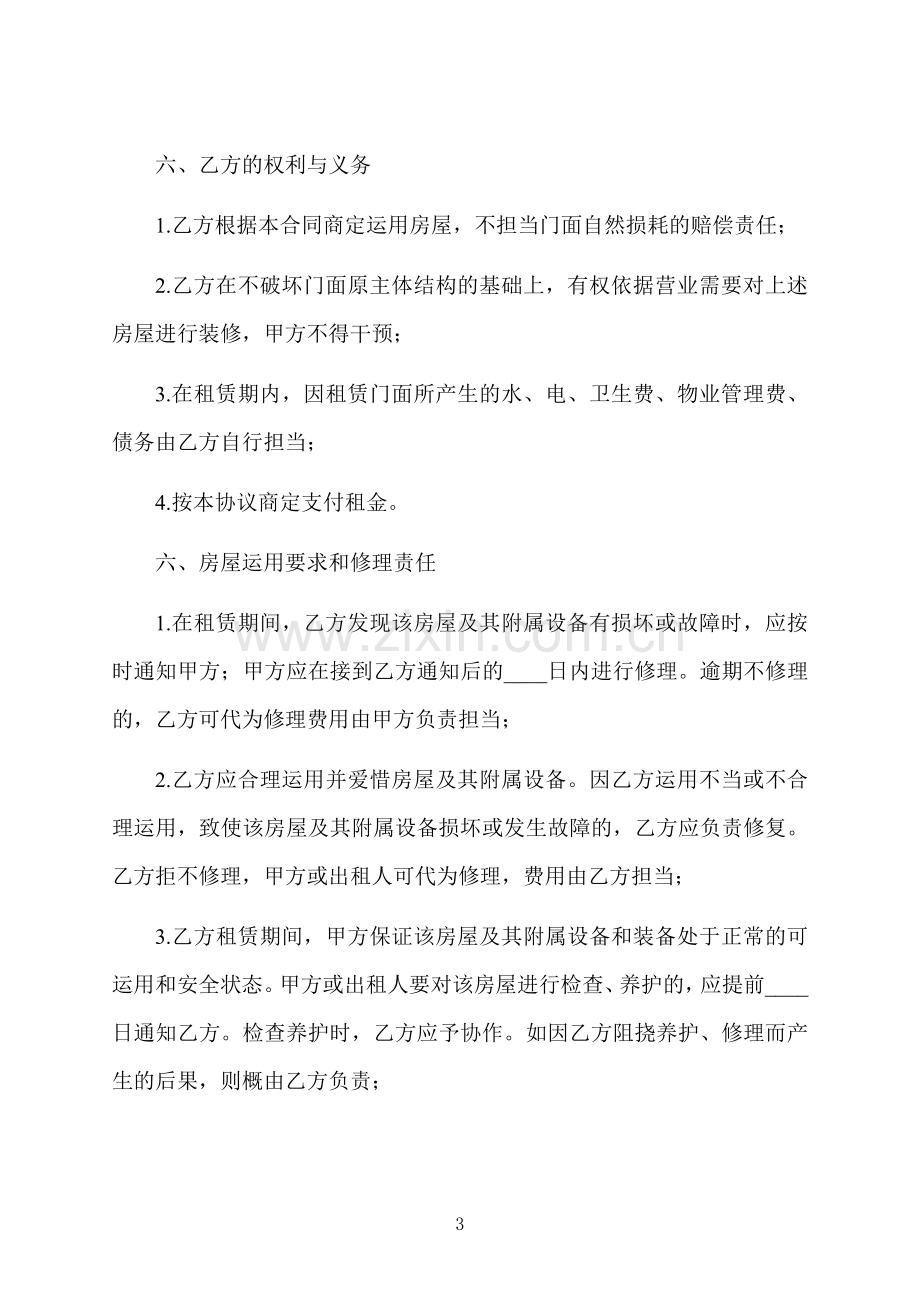 门面房房租赁合同.docx_第3页