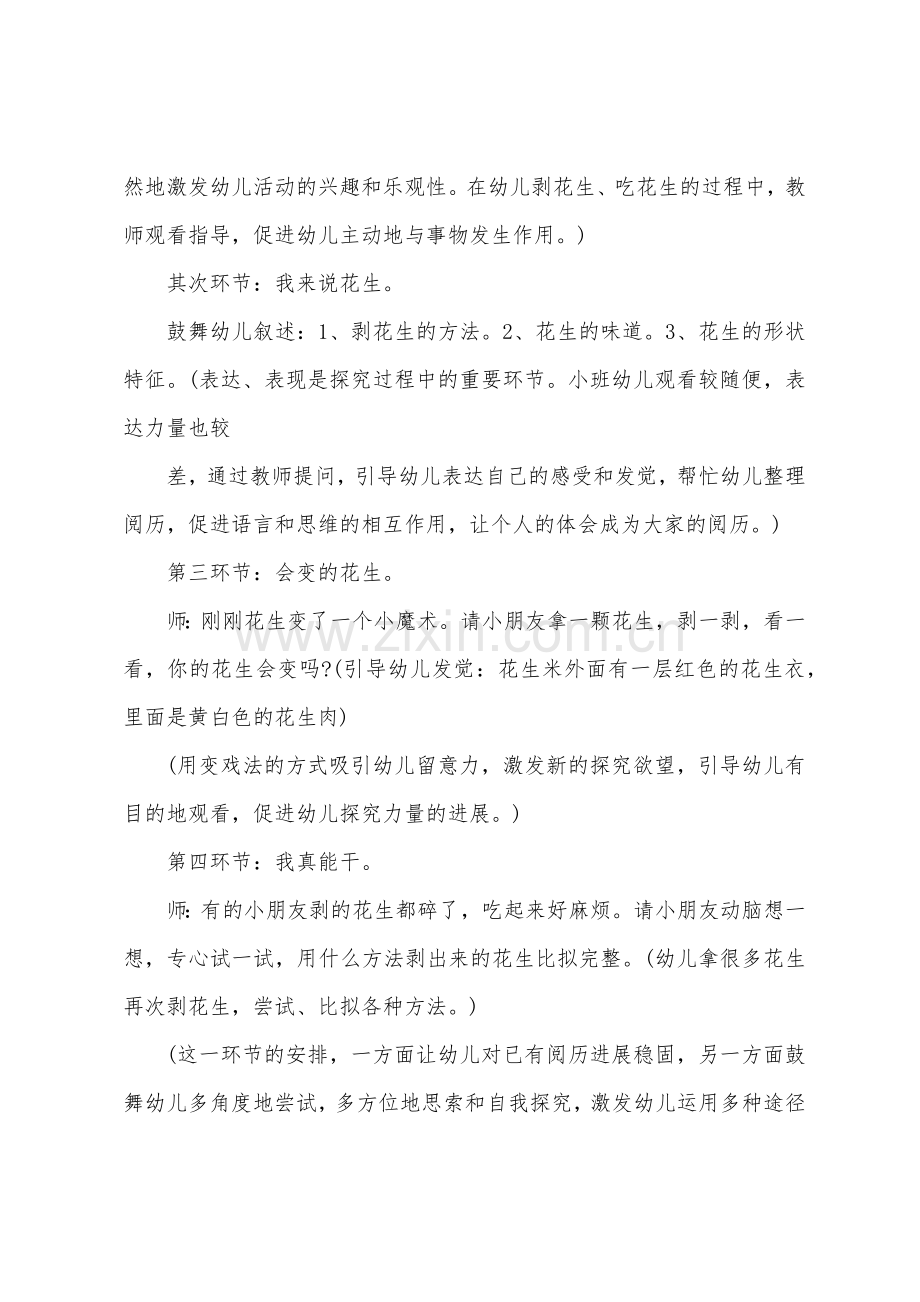 小班主题花生乐教案反思.docx_第2页