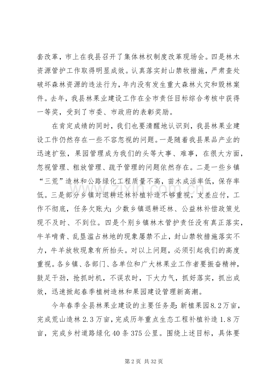 全县春季林果业建设动员会议讲话稿.docx_第2页