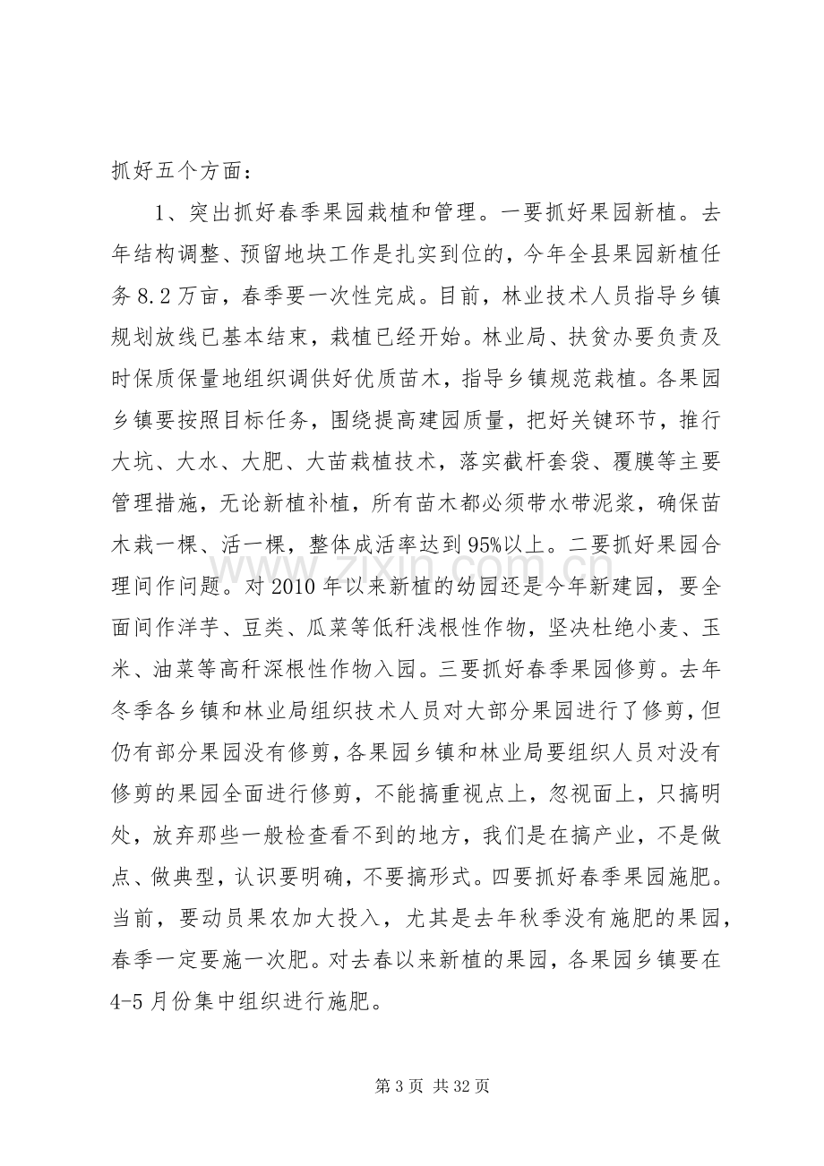 全县春季林果业建设动员会议讲话稿.docx_第3页