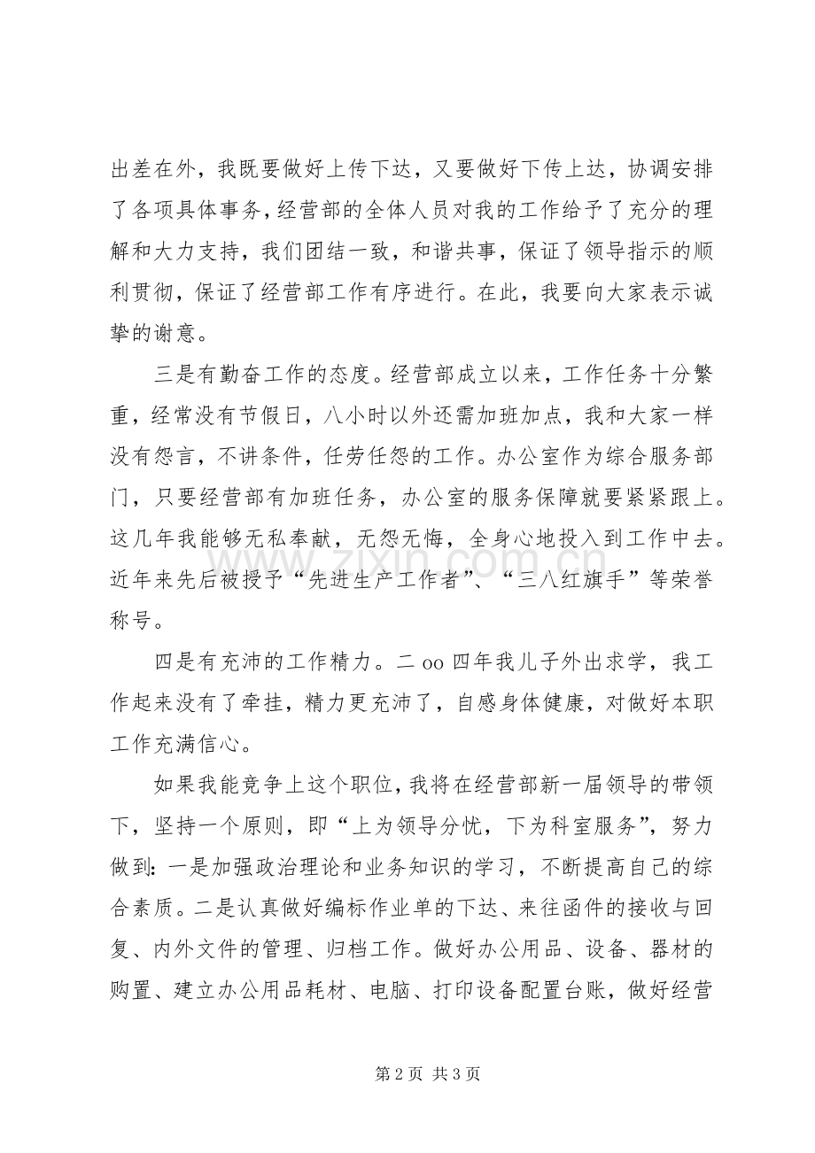 竞聘信息员演讲.docx_第2页