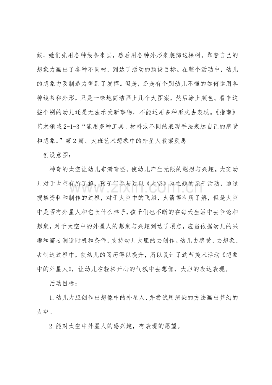 大班艺术领域教案20篇简单.docx_第3页