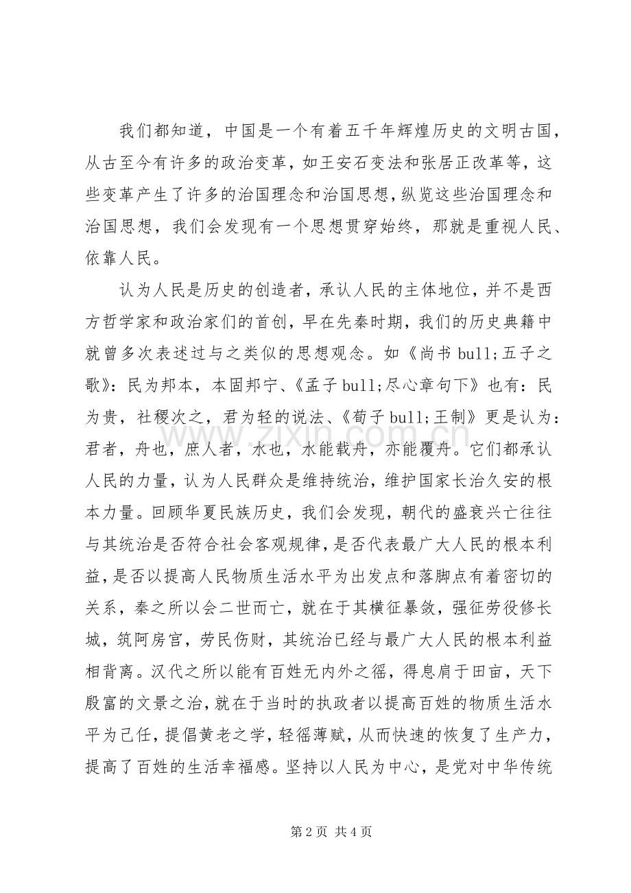 坚持以人民为中心心得体会2篇.docx_第2页