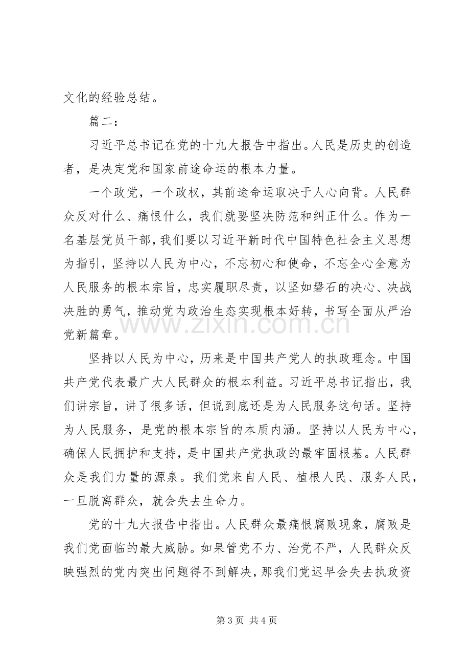 坚持以人民为中心心得体会2篇.docx_第3页