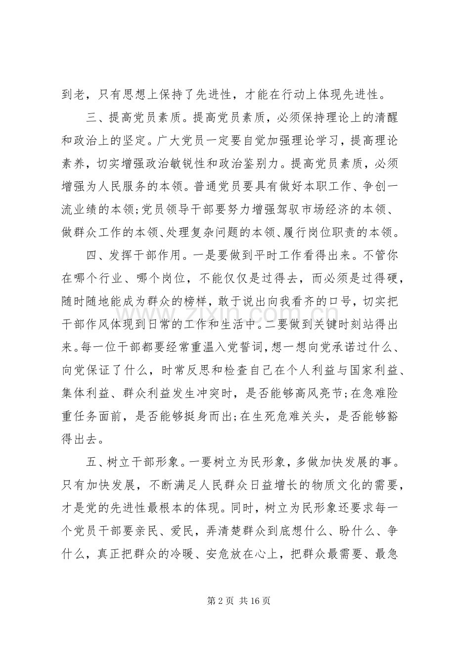 如何提高党员党性修养加强学习心得.docx_第2页