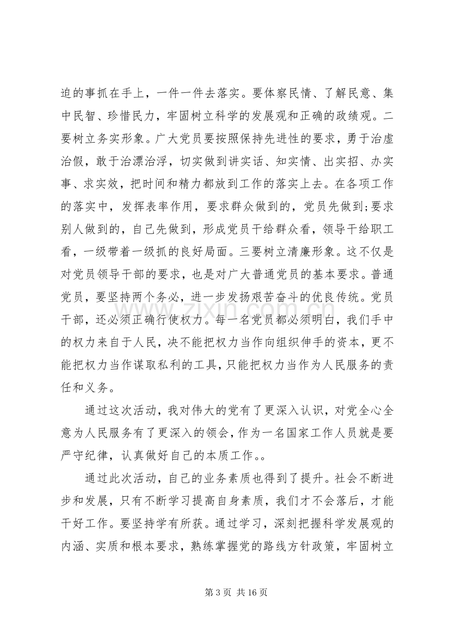 如何提高党员党性修养加强学习心得.docx_第3页