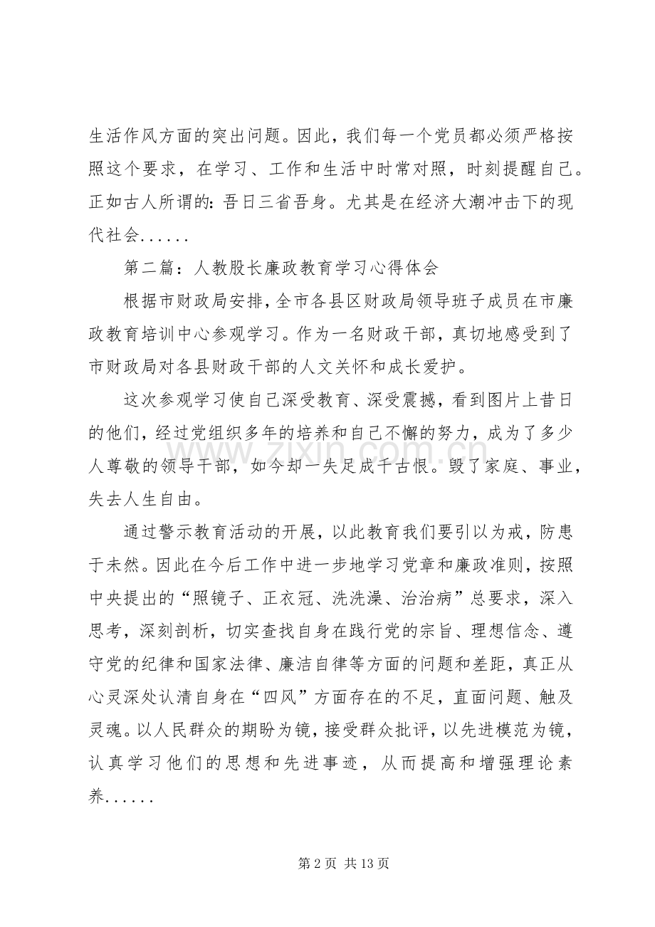 廉政教育心得体会专题8篇.docx_第2页