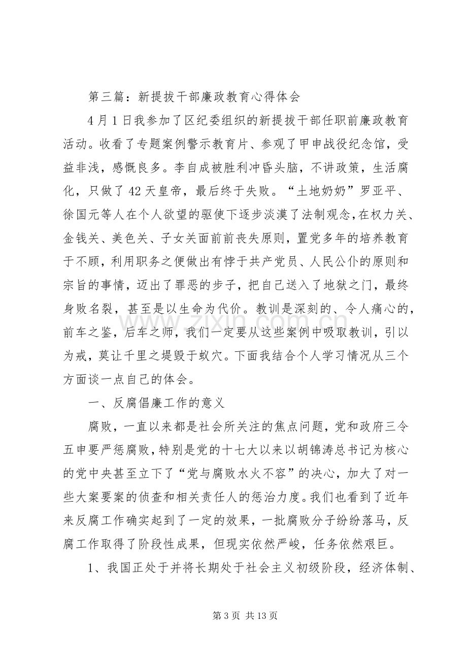 廉政教育心得体会专题8篇.docx_第3页