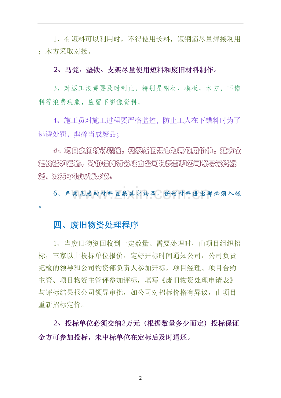 废旧物资处理报告.docx_第2页