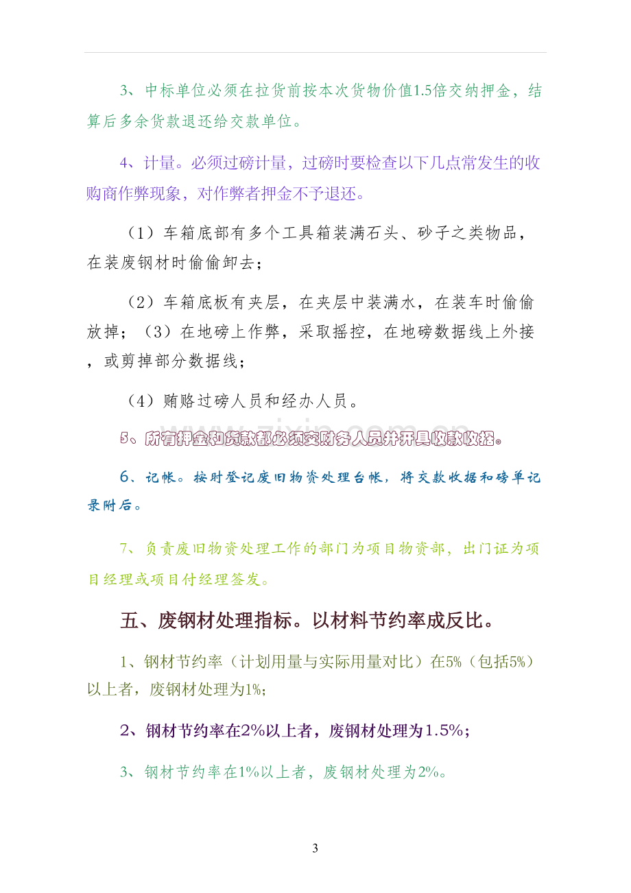 废旧物资处理报告.docx_第3页