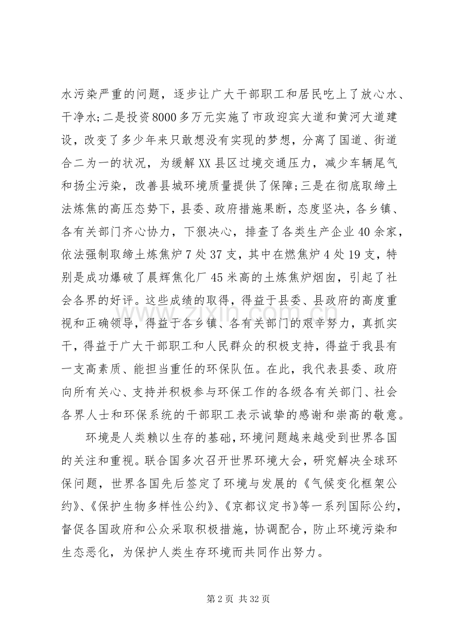 在全县环保工作会议上的领导讲话.docx_第2页