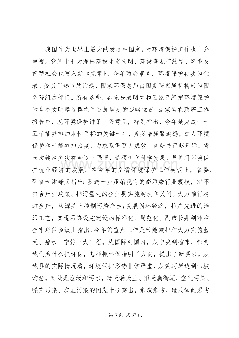 在全县环保工作会议上的领导讲话.docx_第3页