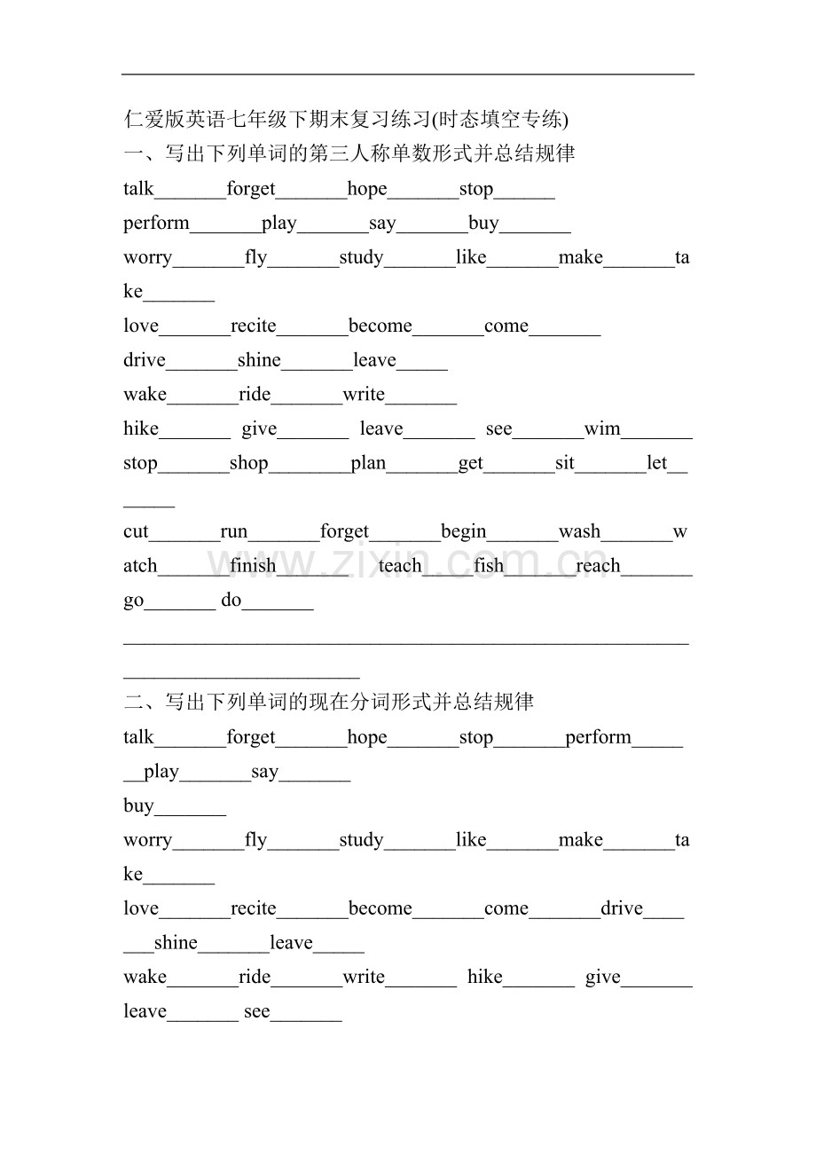 仁爱版英语七年级下期末时态复习练习.doc_第1页