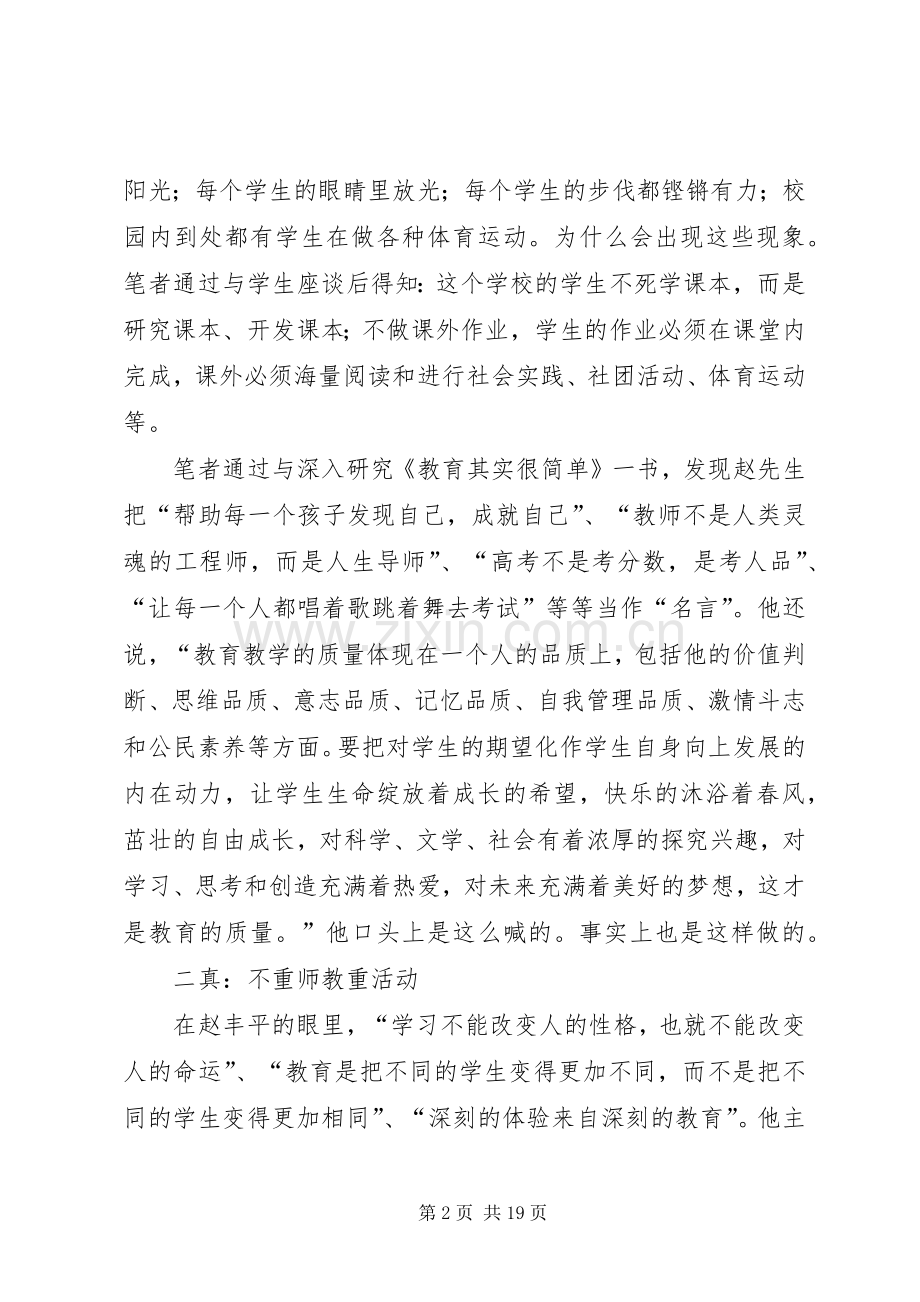 《教育其实很简单》读后感.docx_第2页