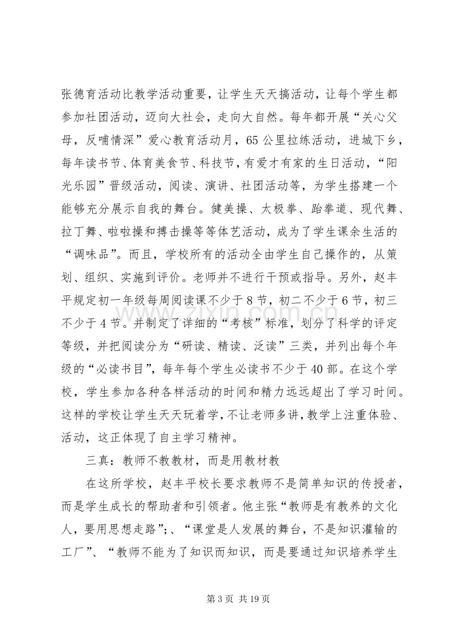 《教育其实很简单》读后感.docx_第3页