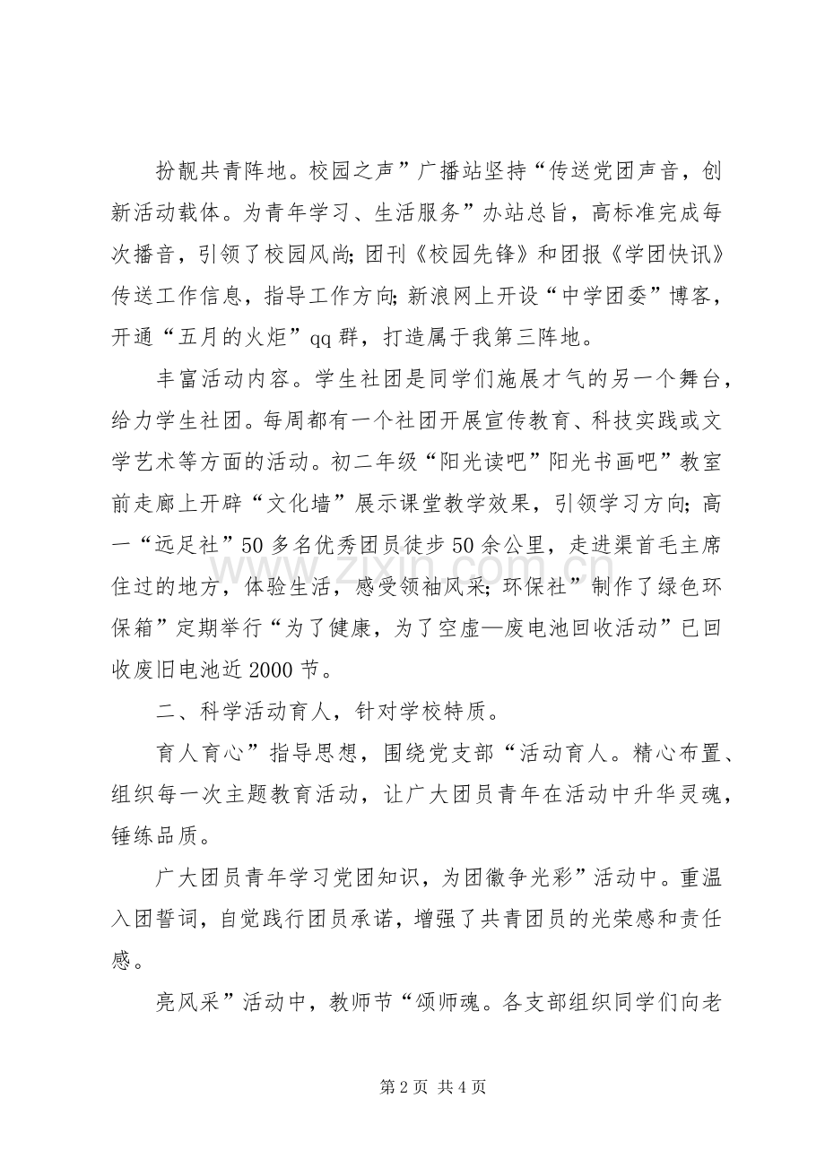 共青团创先争优专题大会讲话.docx_第2页