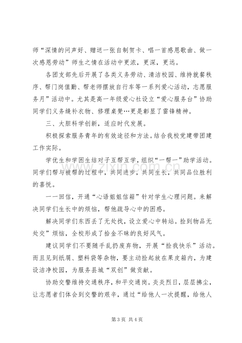 共青团创先争优专题大会讲话.docx_第3页