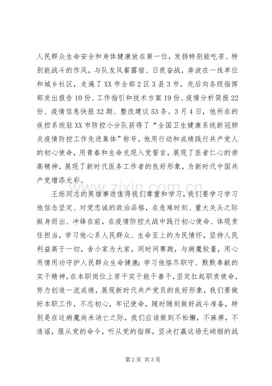 学习王烁同志先进事迹心得体会.docx_第2页