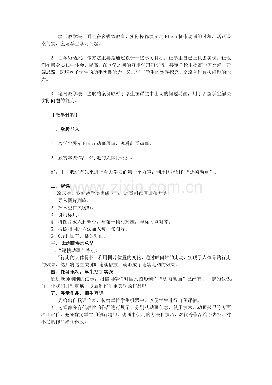 初识Flash逐帧动画.docx_第2页