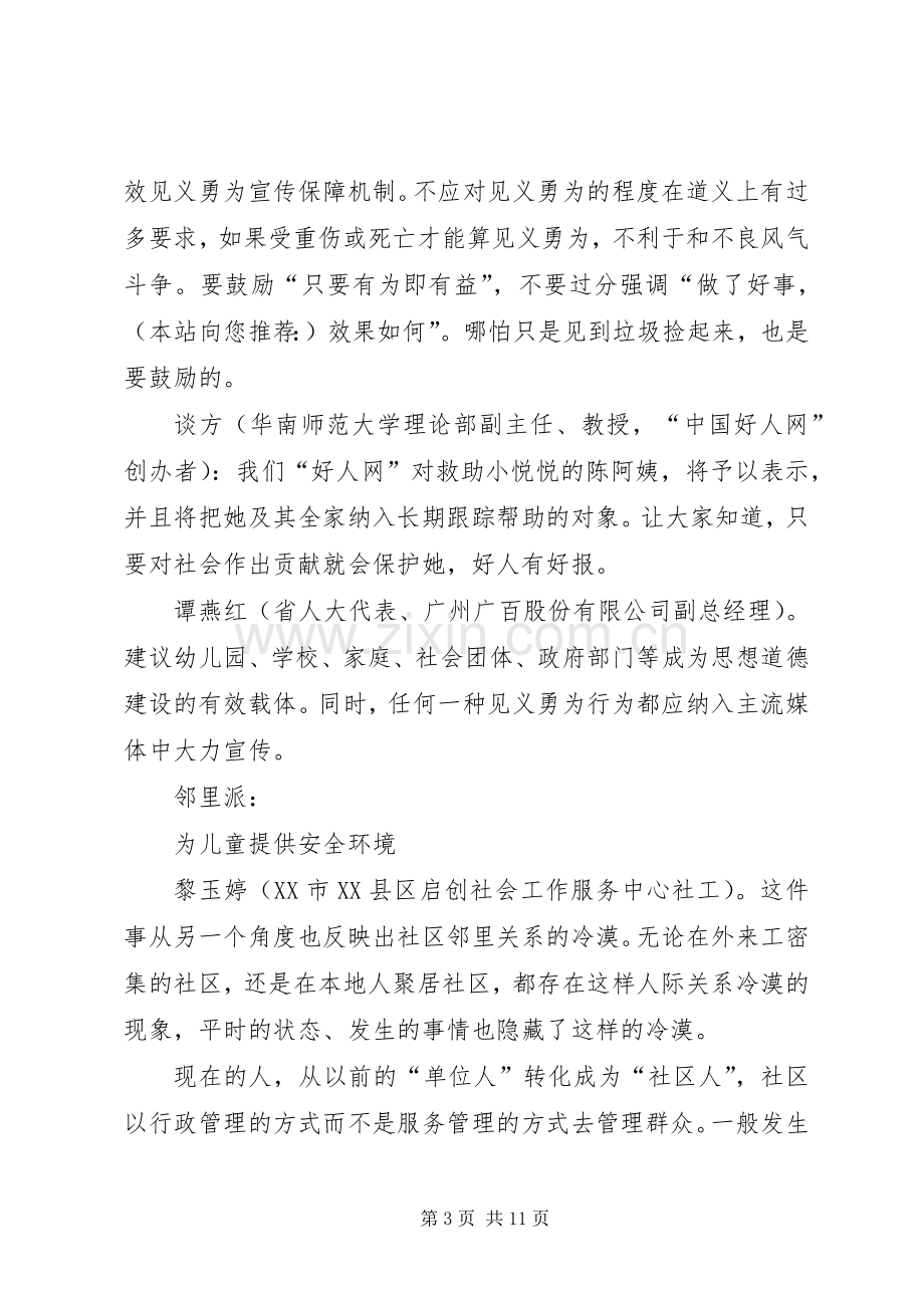 第一篇：见义勇为座谈会发言.docx_第3页