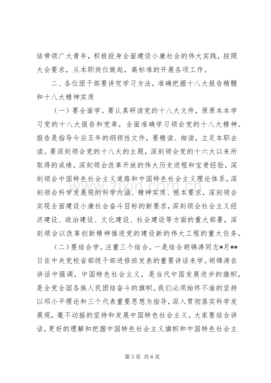 区团委领导在学习宣传贯彻十八大精神动员大会上的动员讲话.docx_第3页