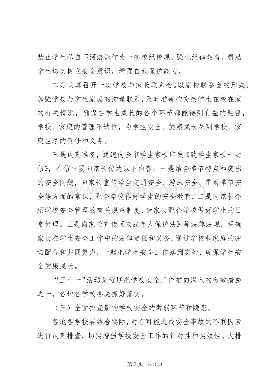 学校安全工作大会发言词.docx_第3页