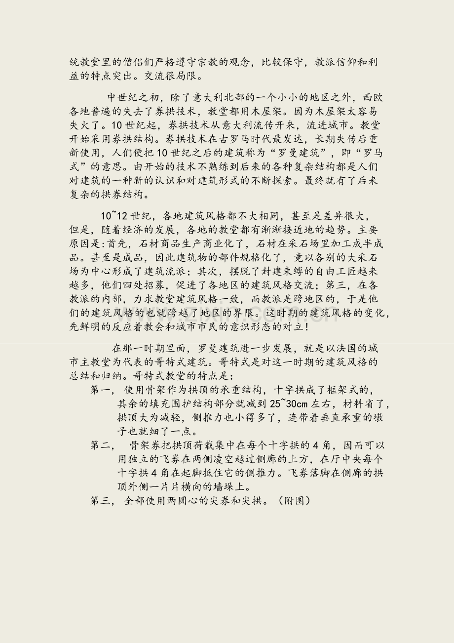 浅谈欧洲中世纪的建筑风格.docx_第3页