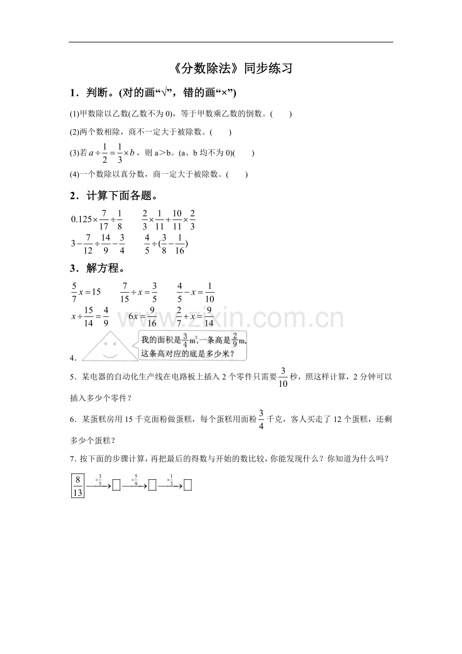 《分数除法》同步练习7.doc_第1页