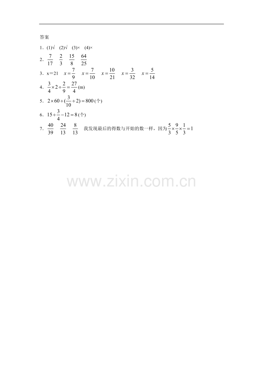 《分数除法》同步练习7.doc_第2页