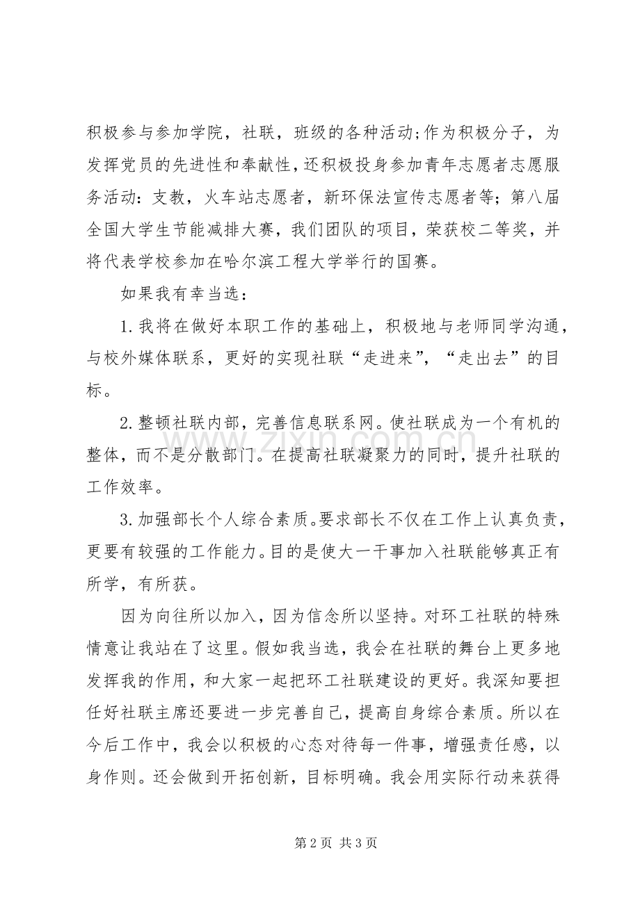 环工社联主席团竞选演讲稿.docx_第2页