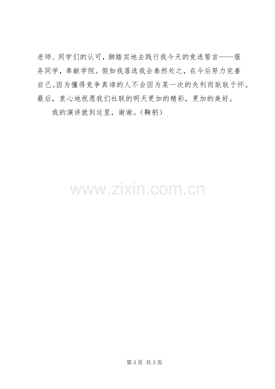 环工社联主席团竞选演讲稿.docx_第3页