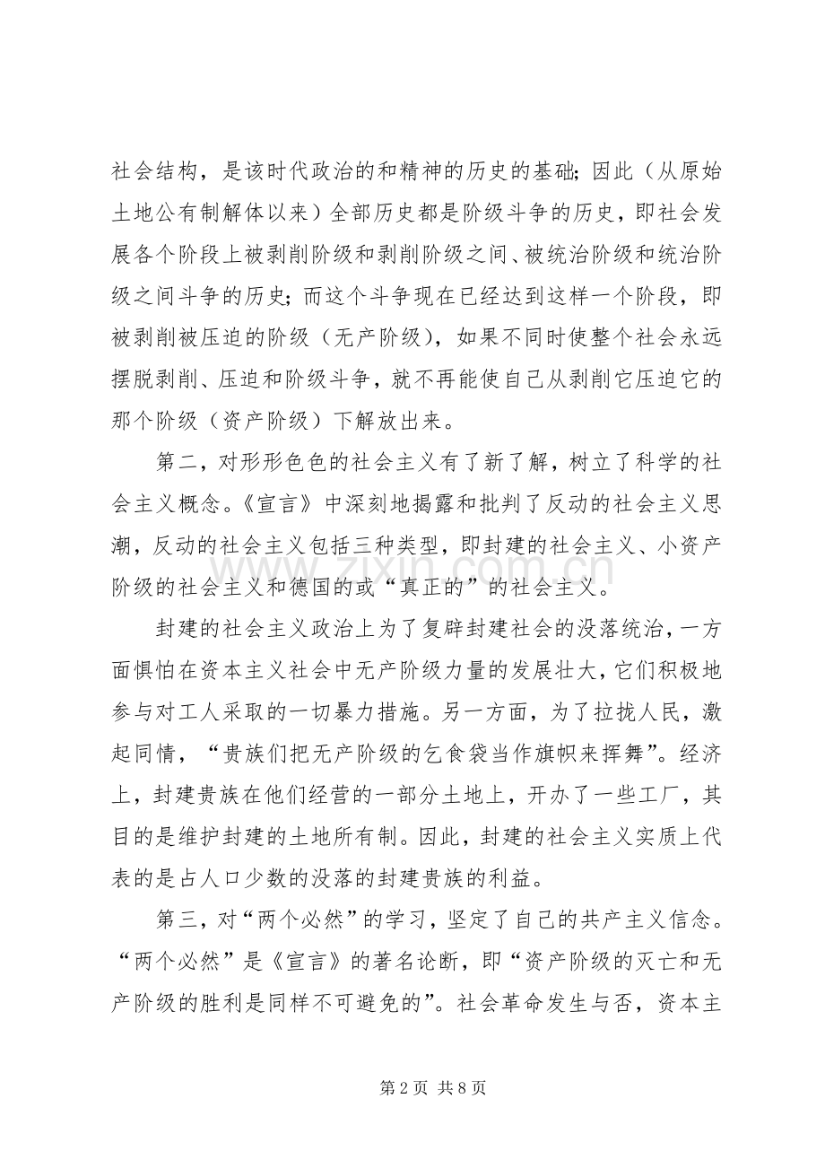 学习共产党宣言的心得体会).docx_第2页