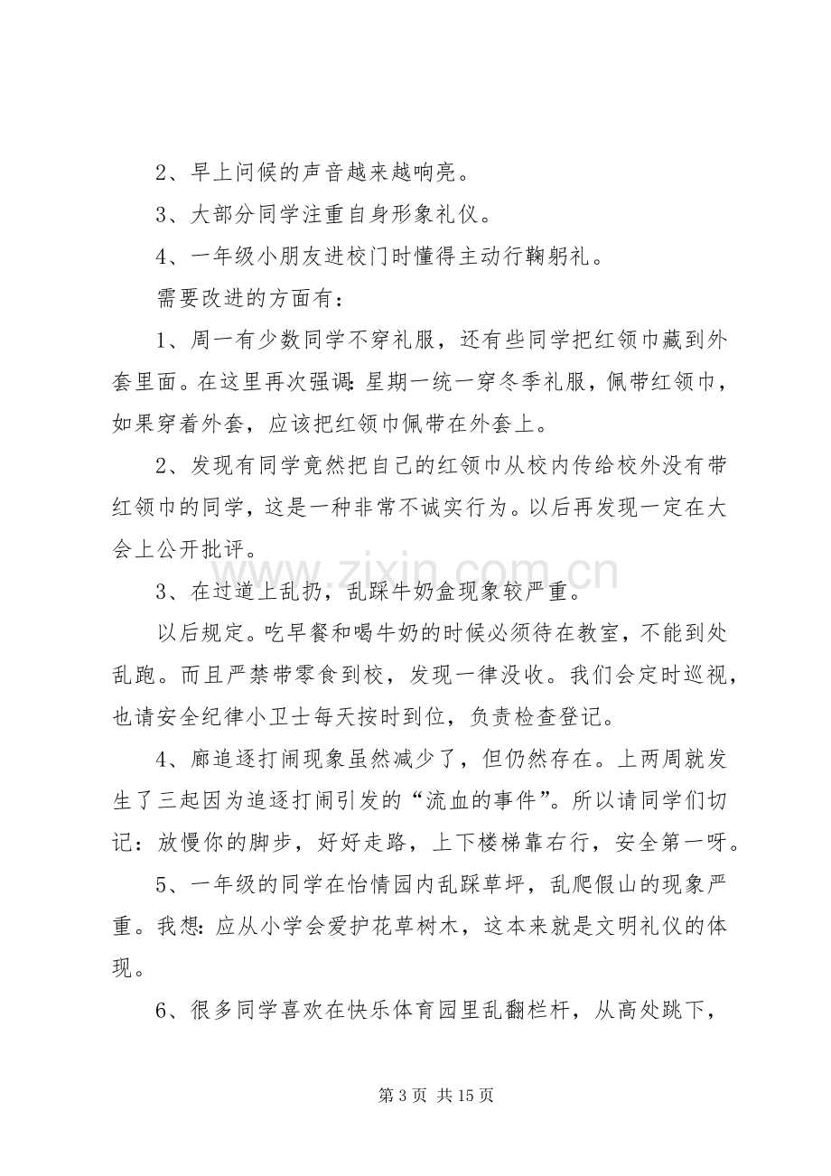 升旗仪式的发言稿.docx_第3页