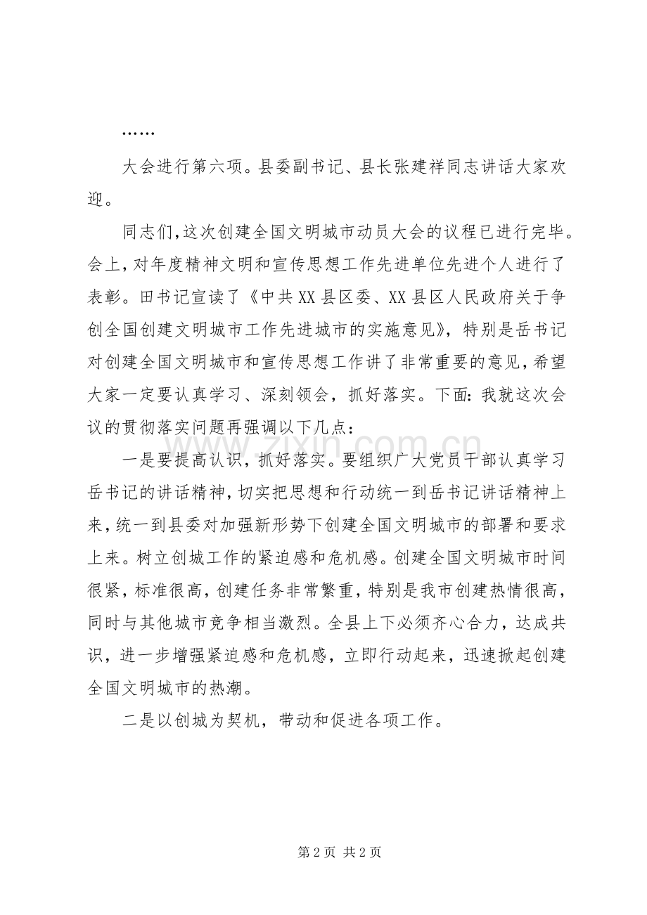 会议主持词创建全国文明城市动员大会.docx_第2页