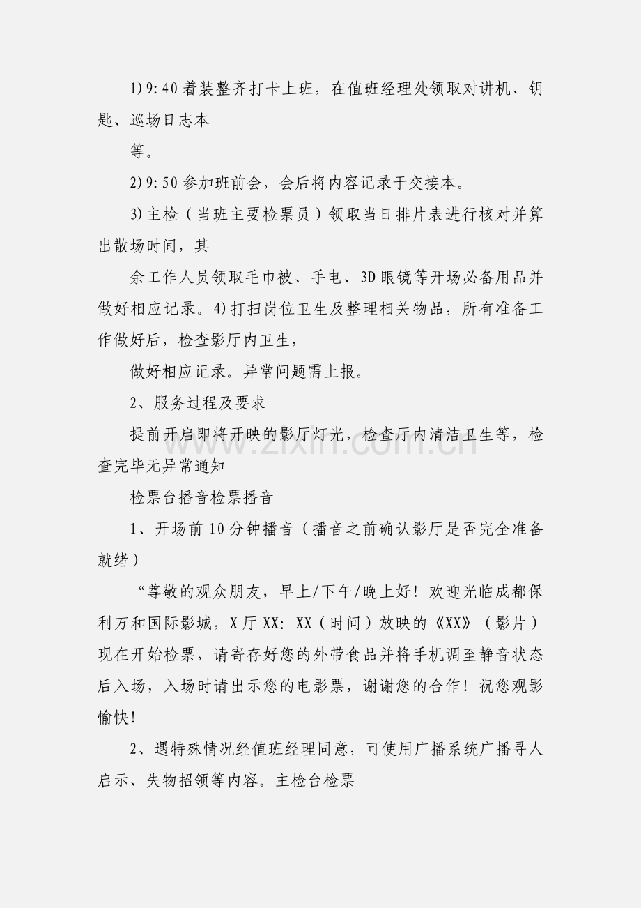 场务岗位职责及工作流程.docx_第2页