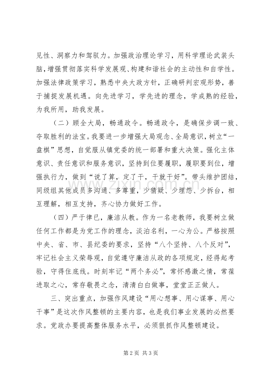 作风建设学习教育活动心得体会.docx_第2页