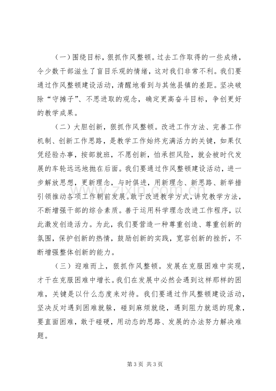 作风建设学习教育活动心得体会.docx_第3页