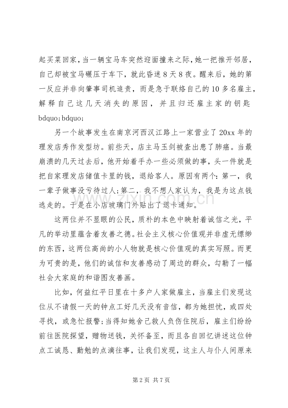 诚信友善演讲稿.docx_第2页