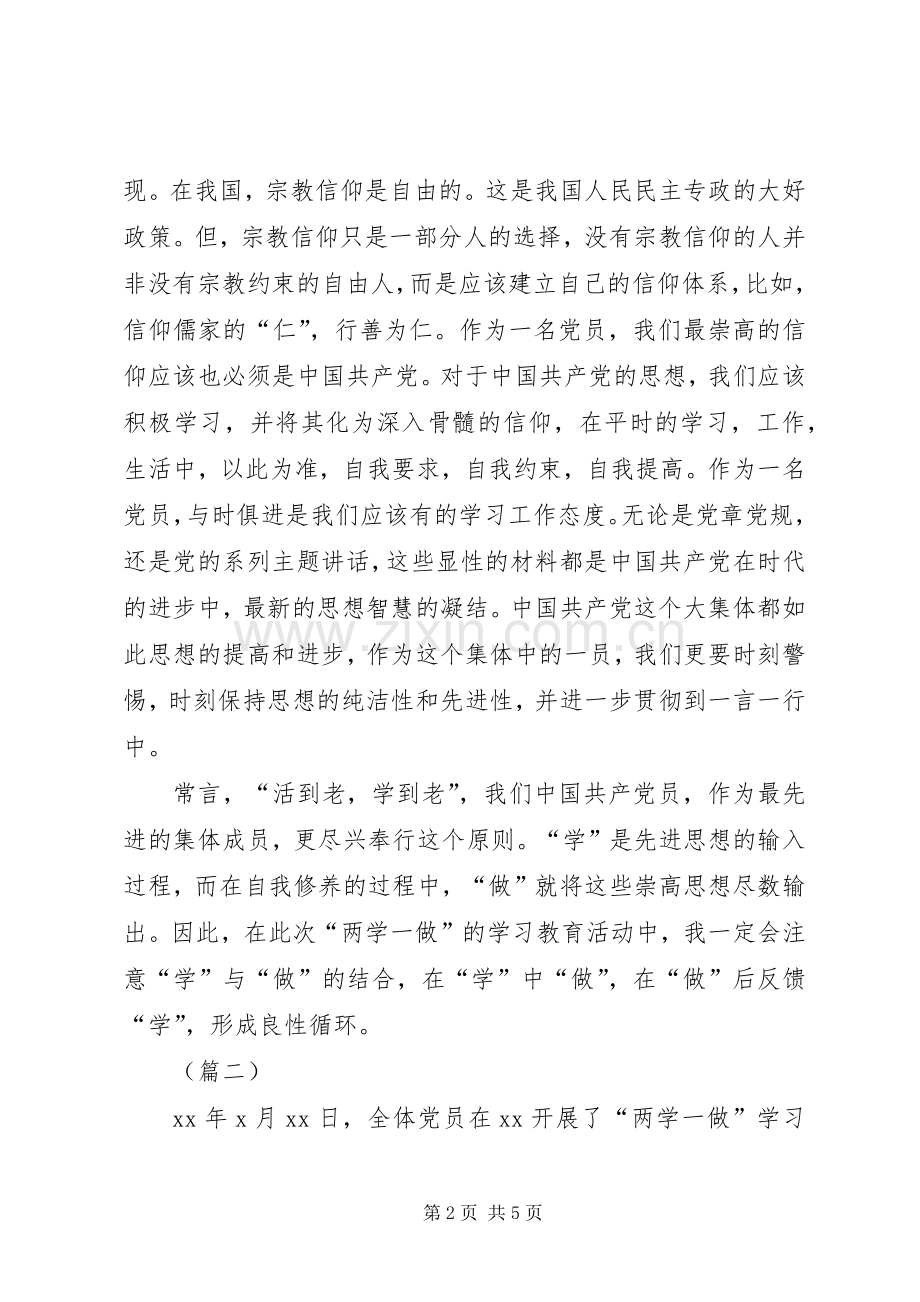 学习两学一做心得体会汇报材料三篇.docx_第2页