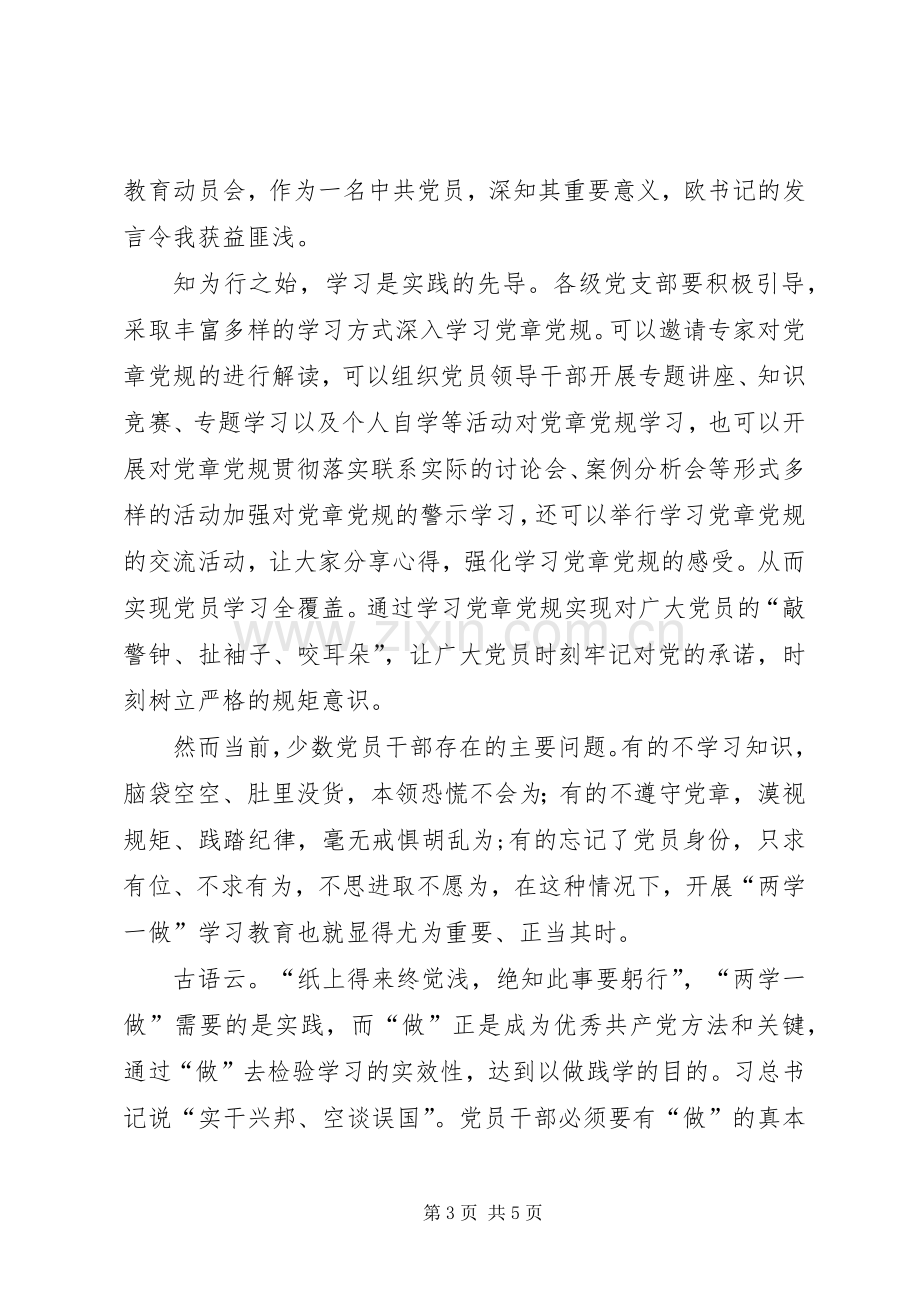 学习两学一做心得体会汇报材料三篇.docx_第3页