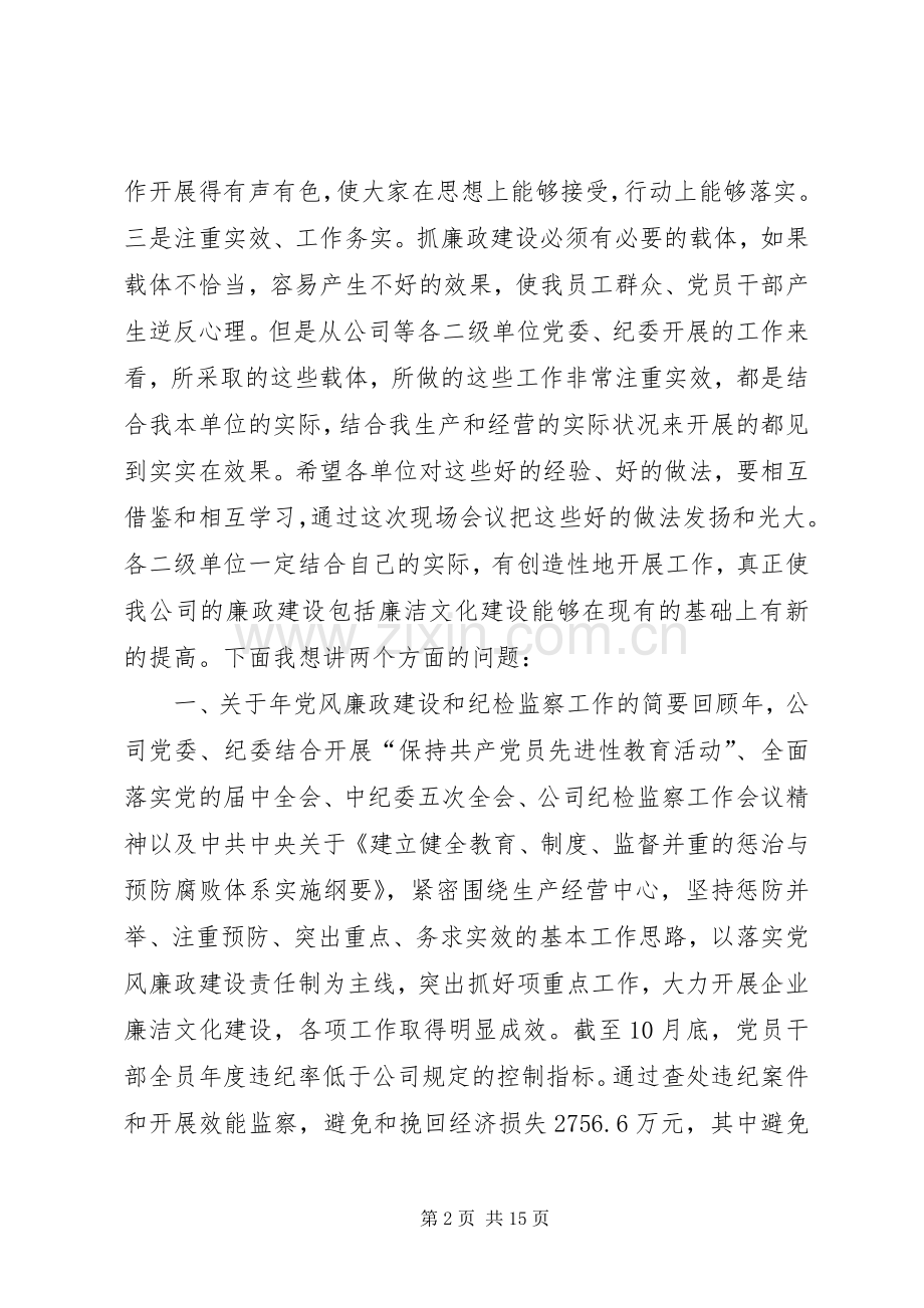 反腐倡廉交流暨廉洁建设发言参考.docx_第2页