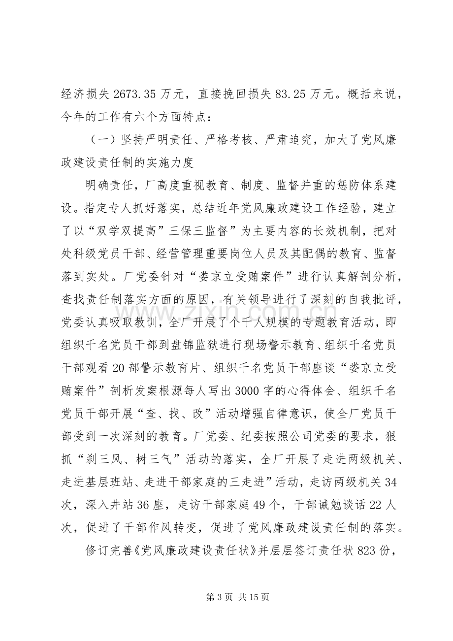 反腐倡廉交流暨廉洁建设发言参考.docx_第3页