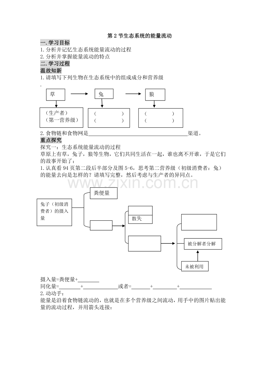 科学·技术·社会-恢复生态学及其应用.doc_第1页