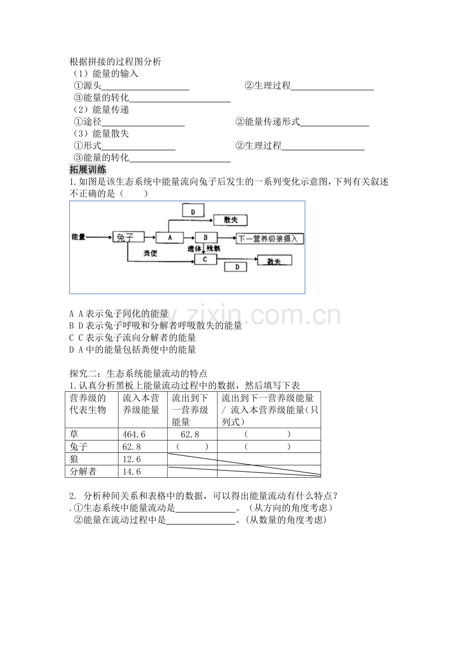 科学·技术·社会-恢复生态学及其应用.doc_第2页