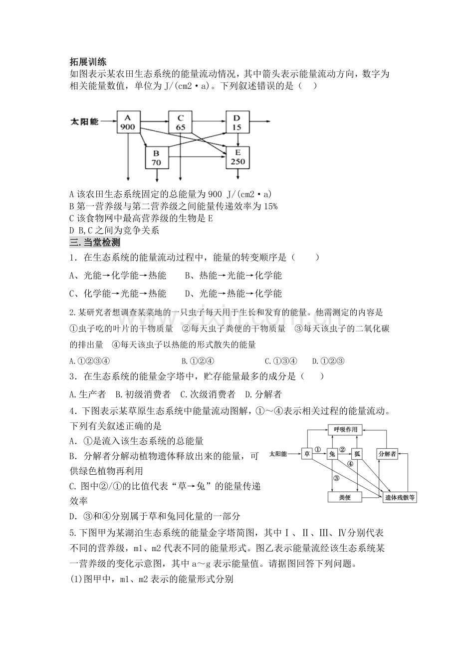 科学·技术·社会-恢复生态学及其应用.doc_第3页