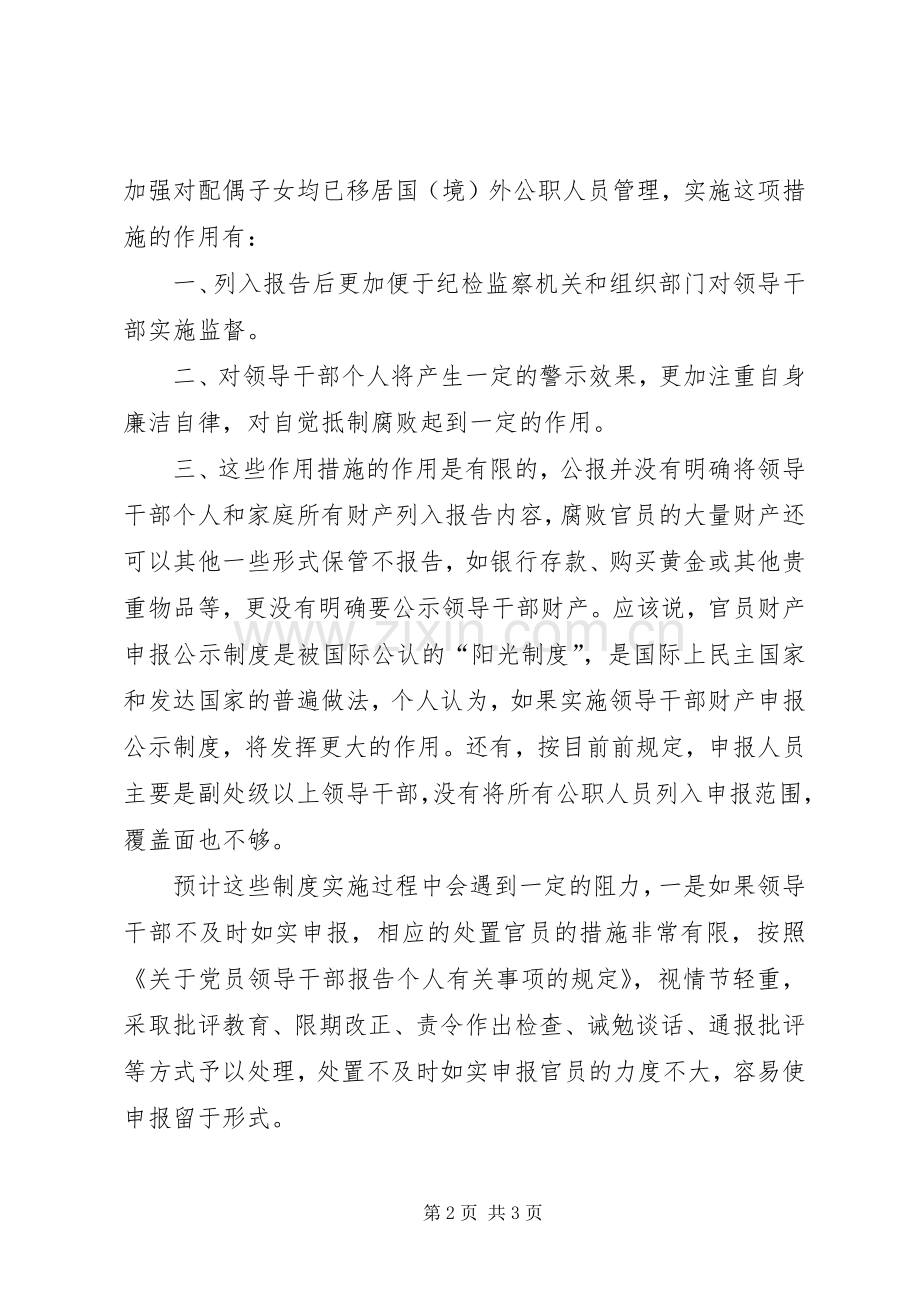 十七届四中全会精神讨论发言稿.docx_第2页