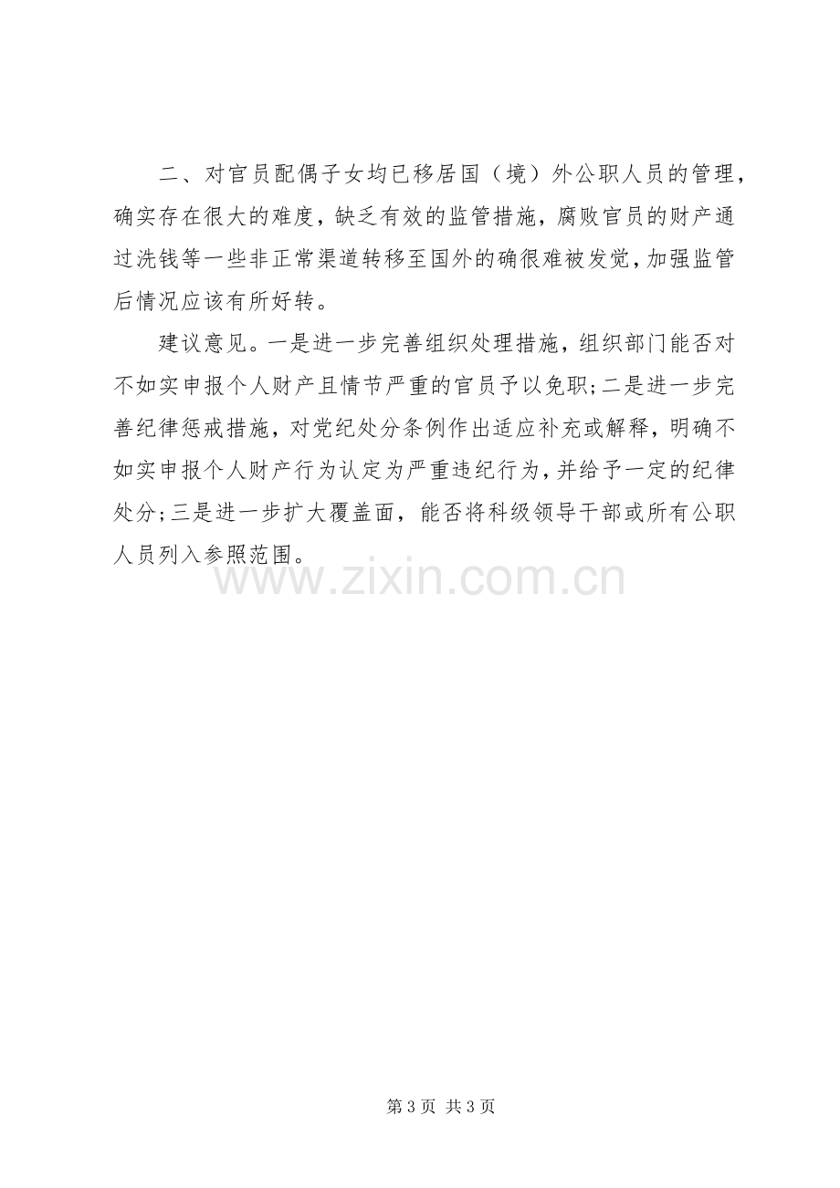 十七届四中全会精神讨论发言稿.docx_第3页