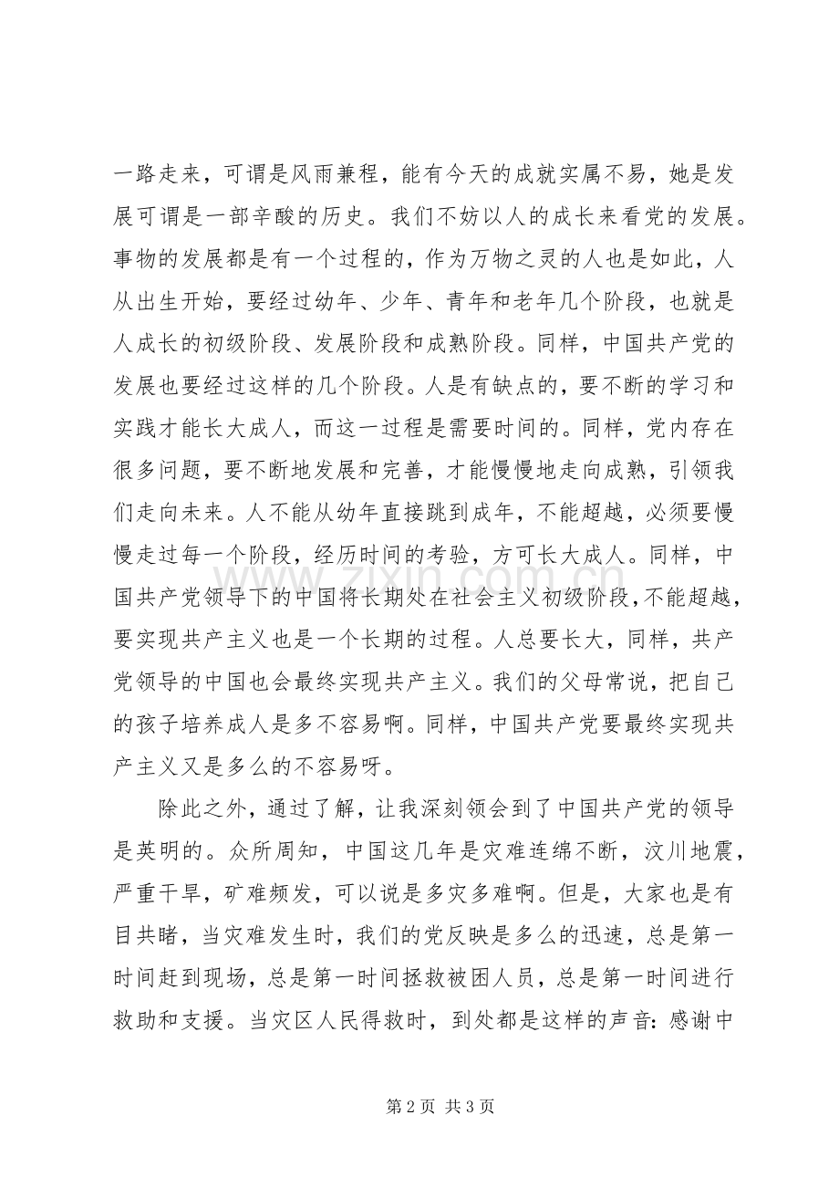 党校学习的心得.docx_第2页