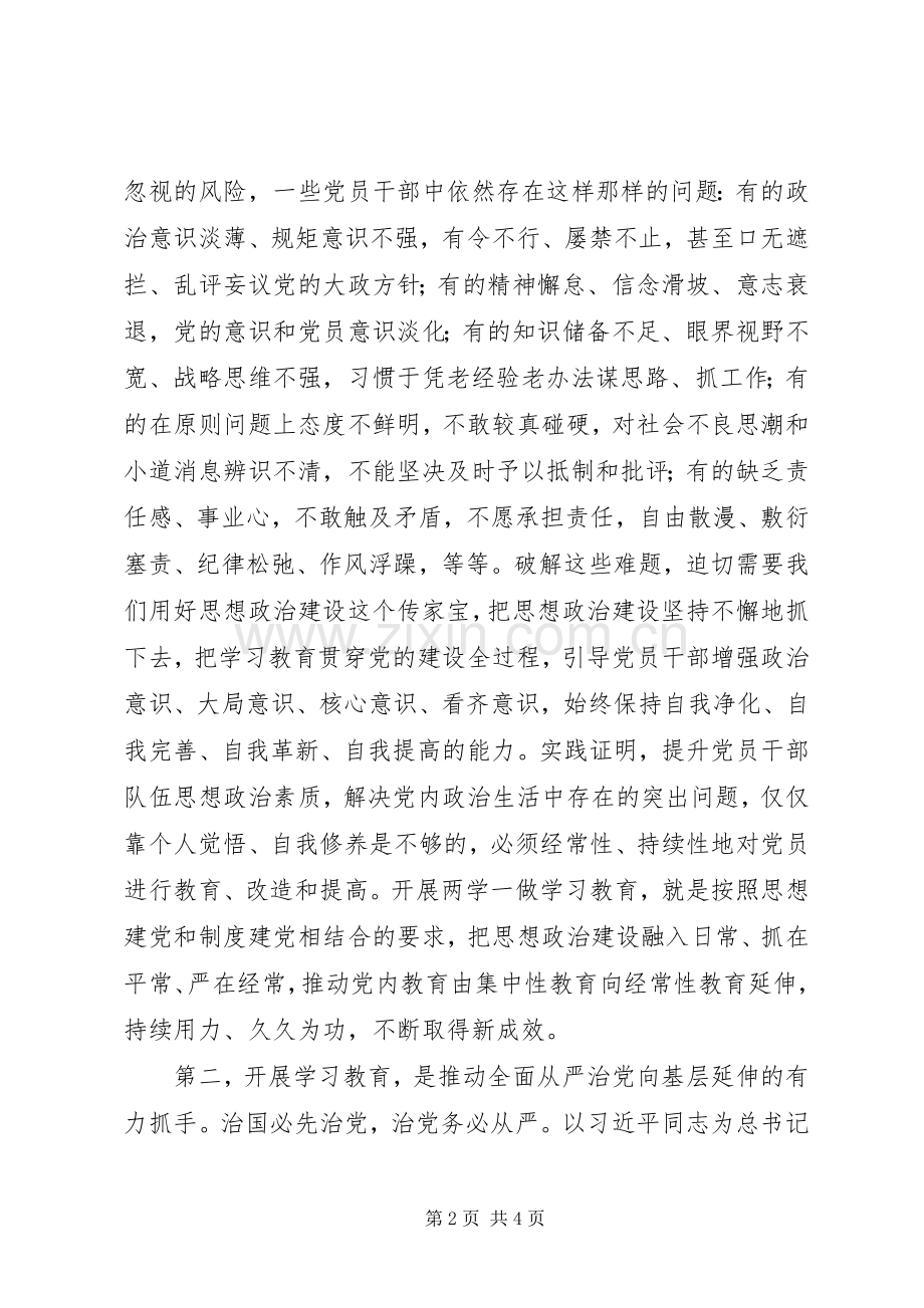 “两学一做”心得体会：论学习教育的重要意义.docx_第2页